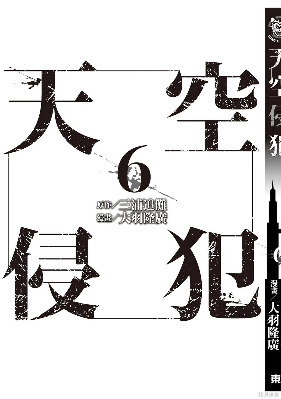 《天空追击》第06卷 第194页