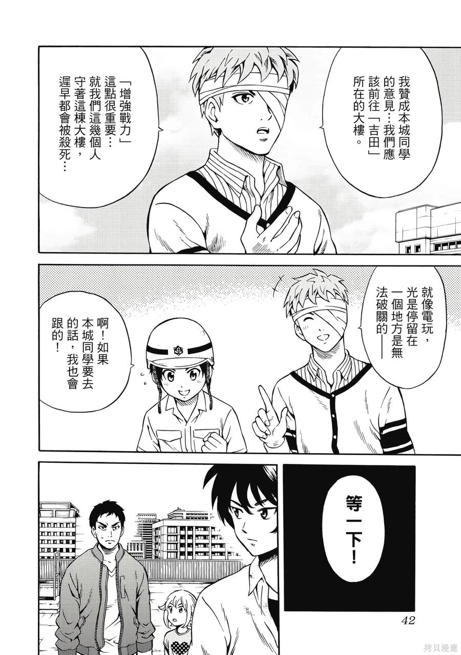 《天空追击》第06卷 第43页