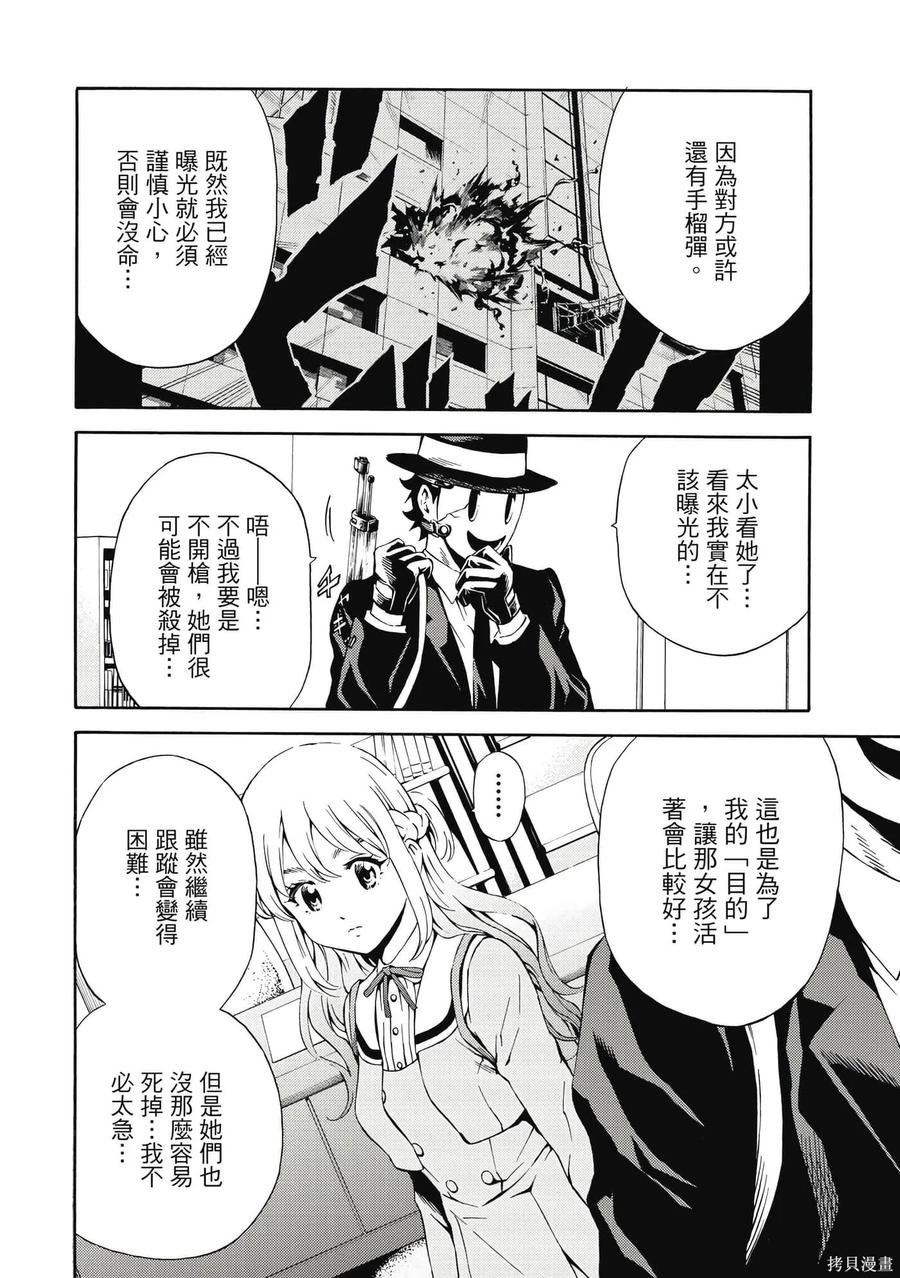 《天空追击》第06卷 第99页