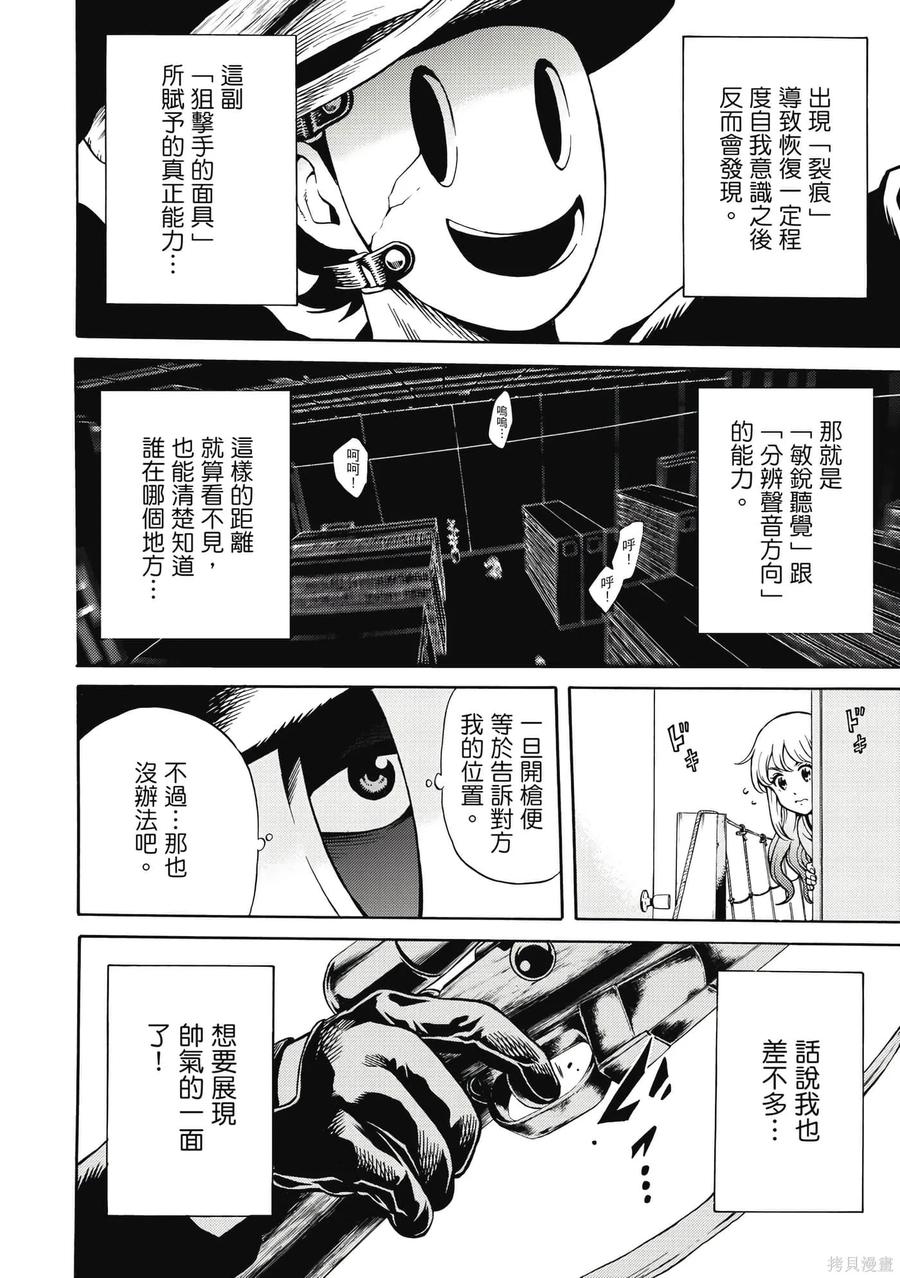 《天空追击》第06卷 第83页
