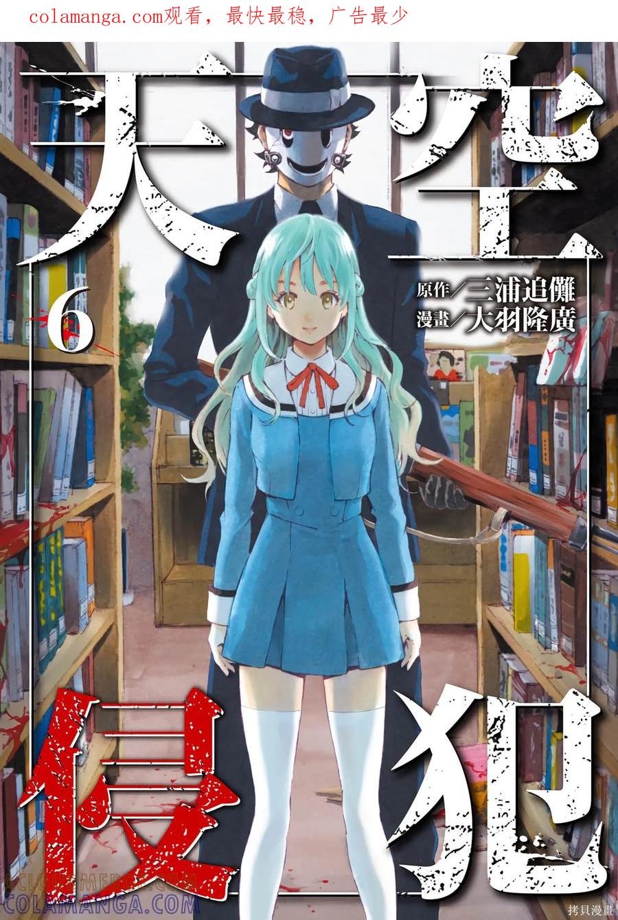 《天空追击》第06卷 第1页