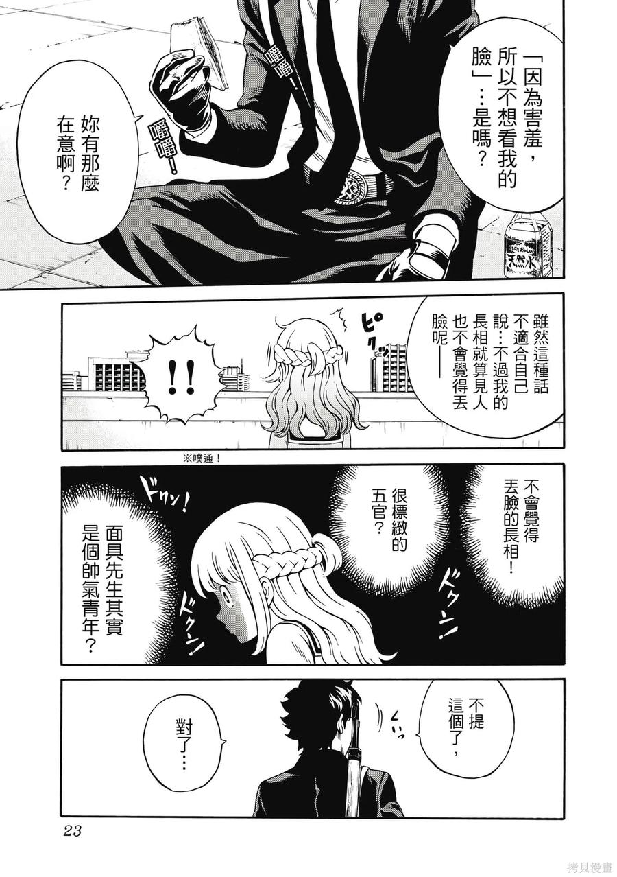 《天空追击》第06卷 第24页