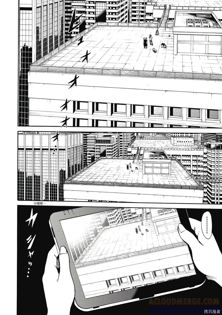 《天空追击》第06卷 第37页