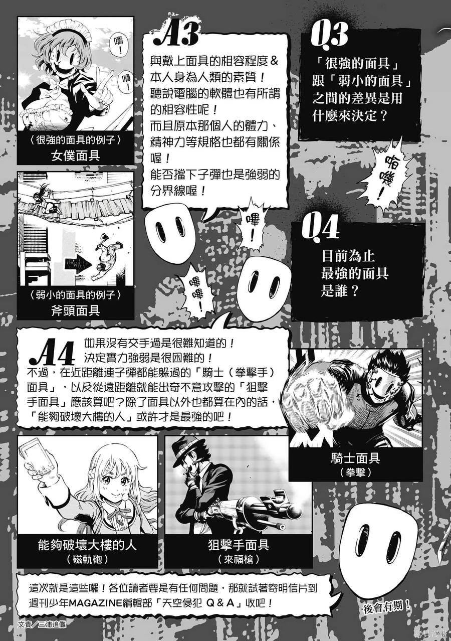 《天空追击》第06卷 第192页