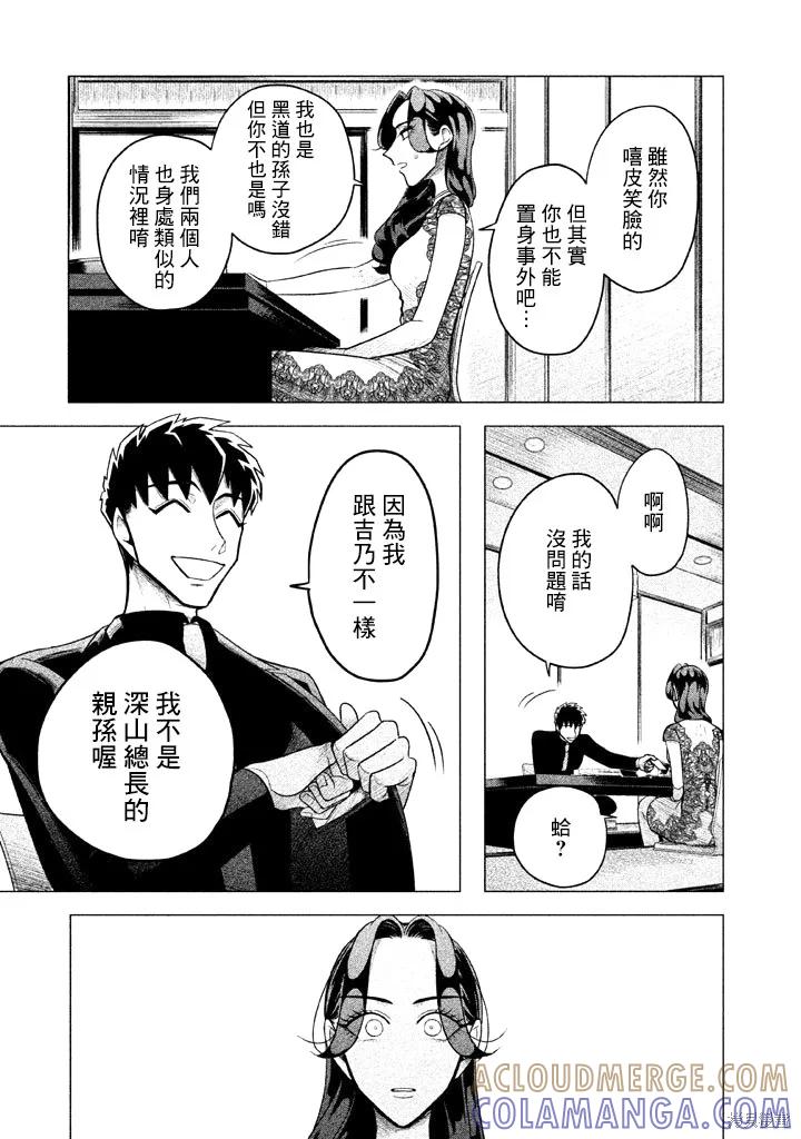 《愿来世为他人》第3话 第27页
