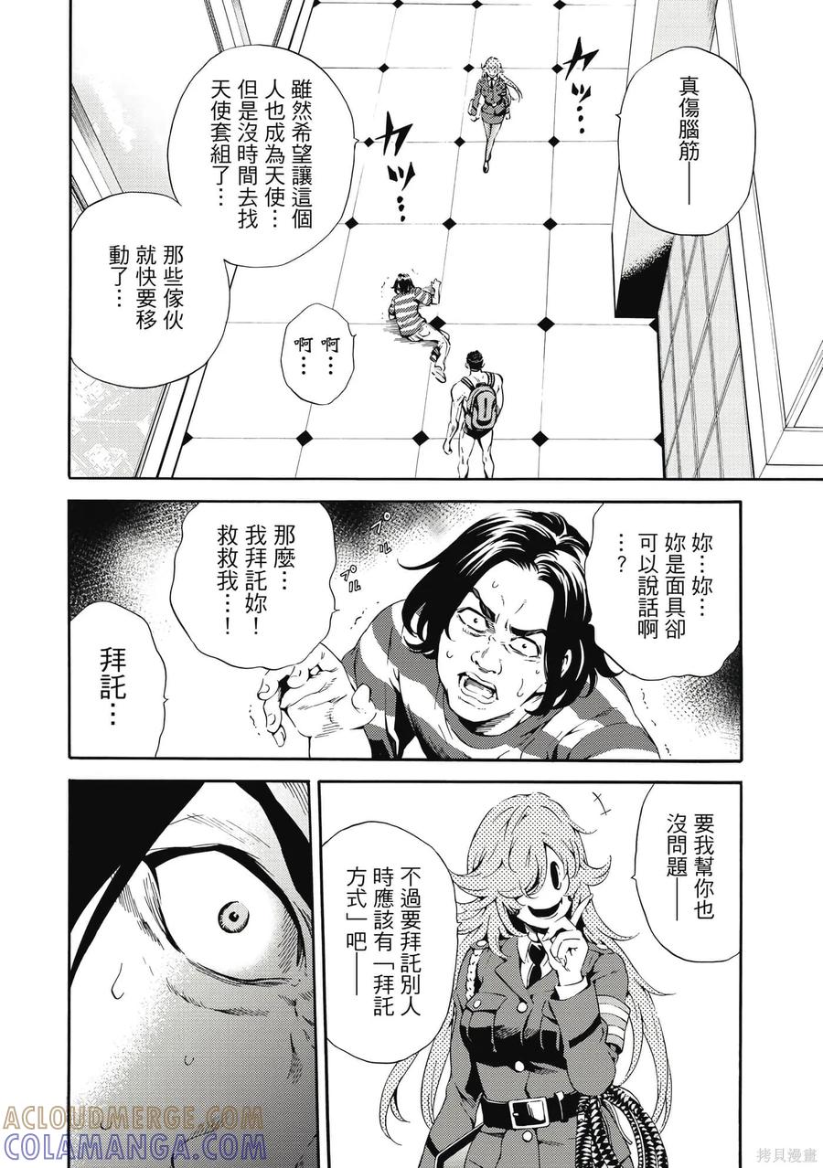 《天空追击》第06卷 第149页