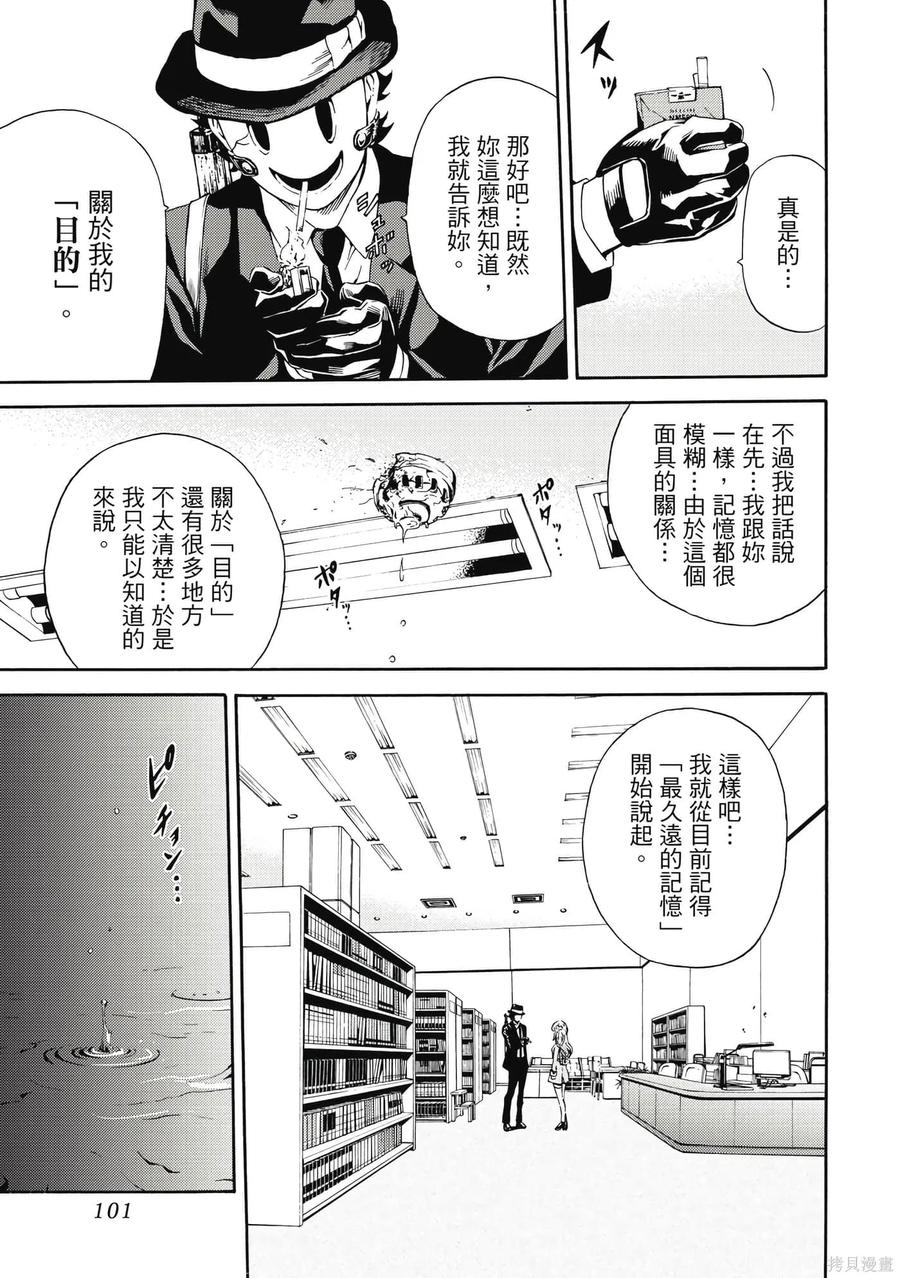 《天空追击》第06卷 第102页