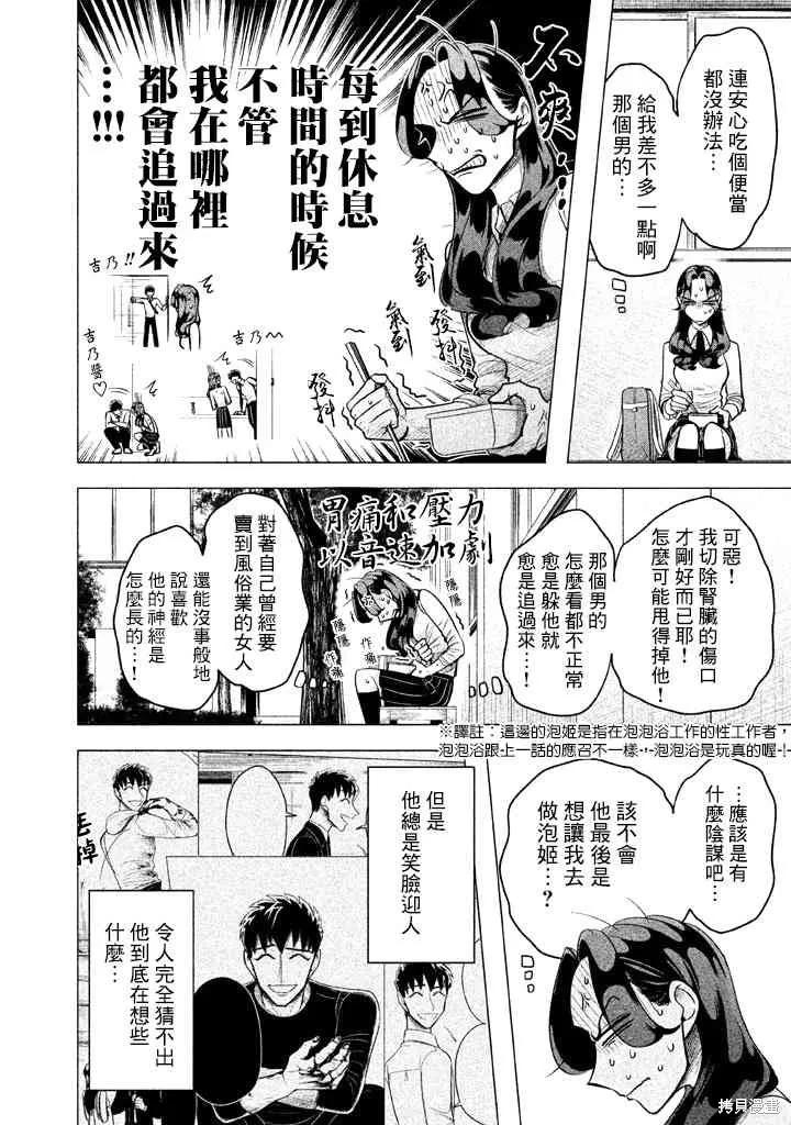 《愿来世为他人》第3话 第2页