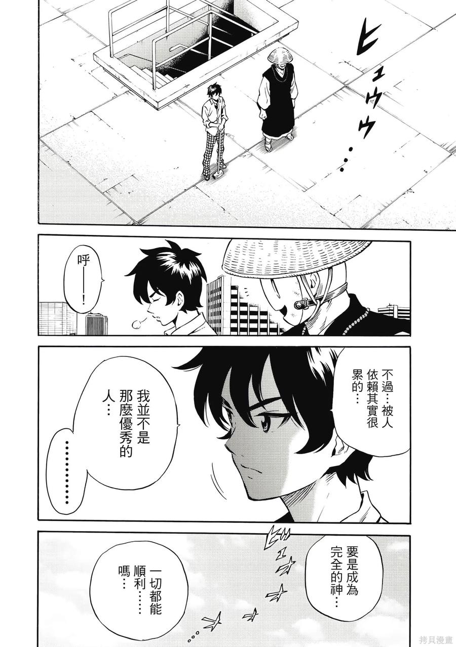 《天空追击》第06卷 第51页