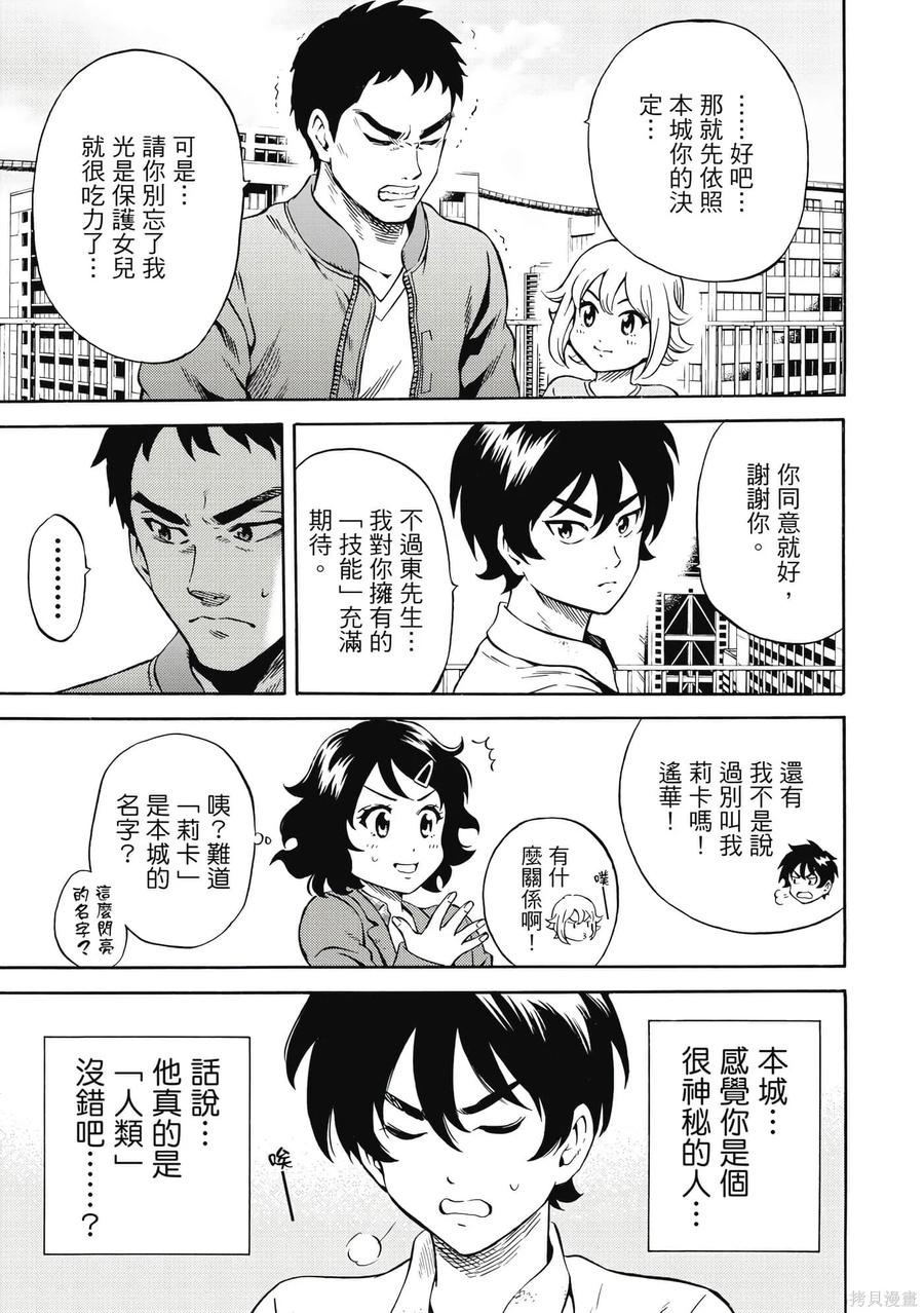 《天空追击》第06卷 第48页