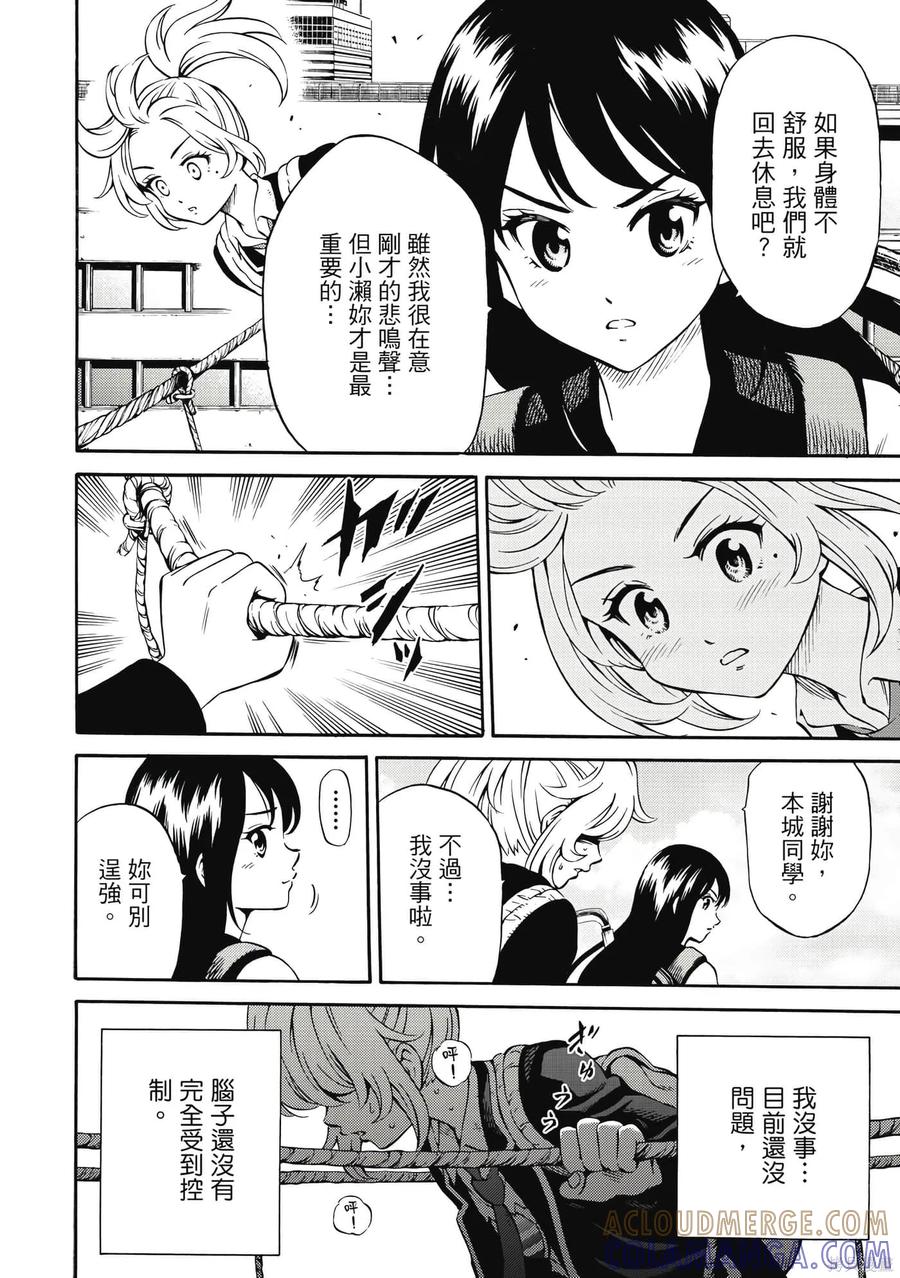 《天空追击》第06卷 第61页