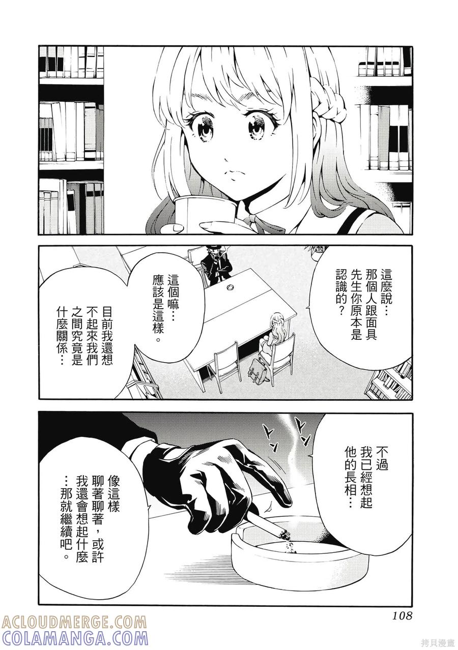 《天空追击》第06卷 第109页