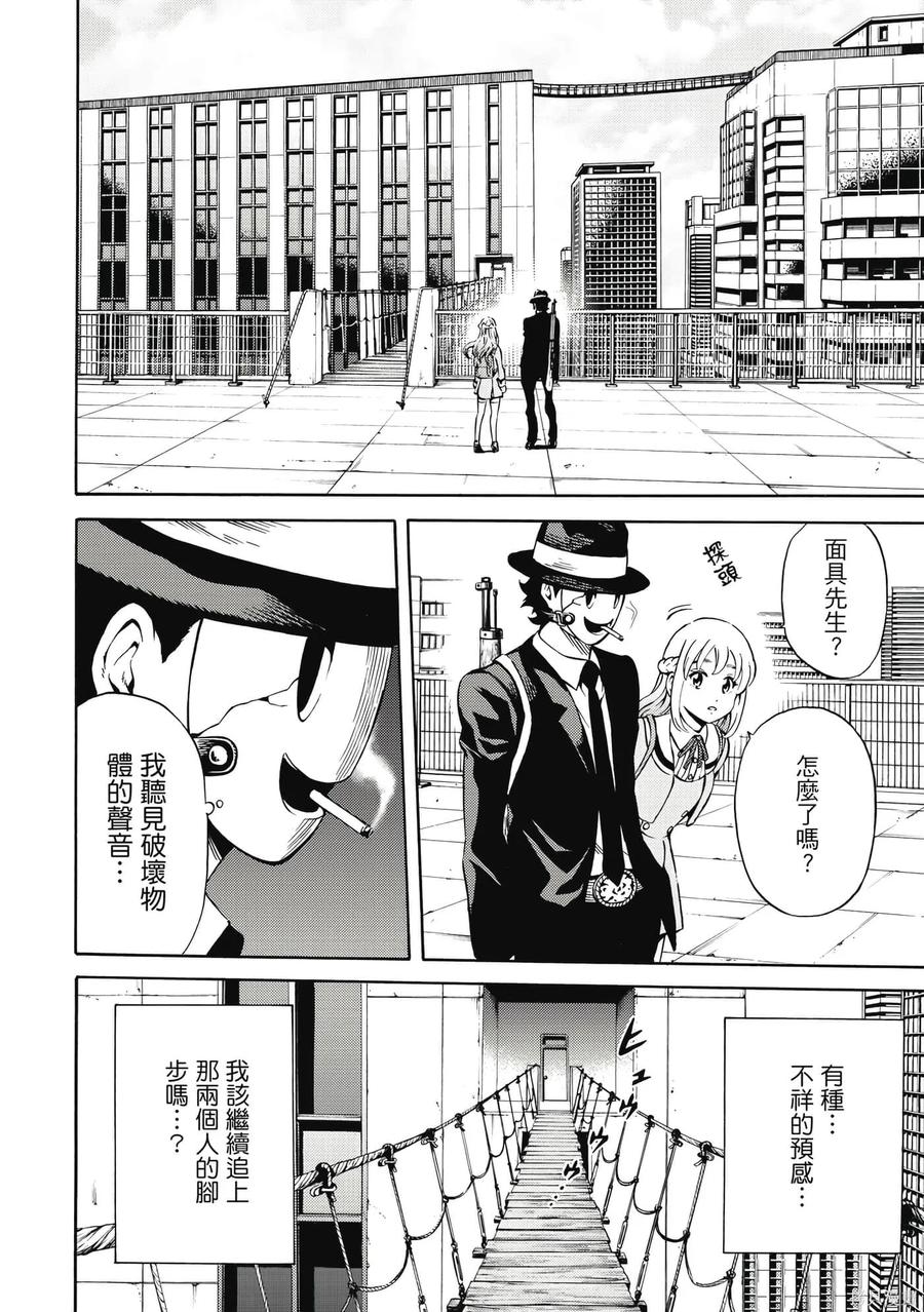 《天空追击》第06卷 第71页