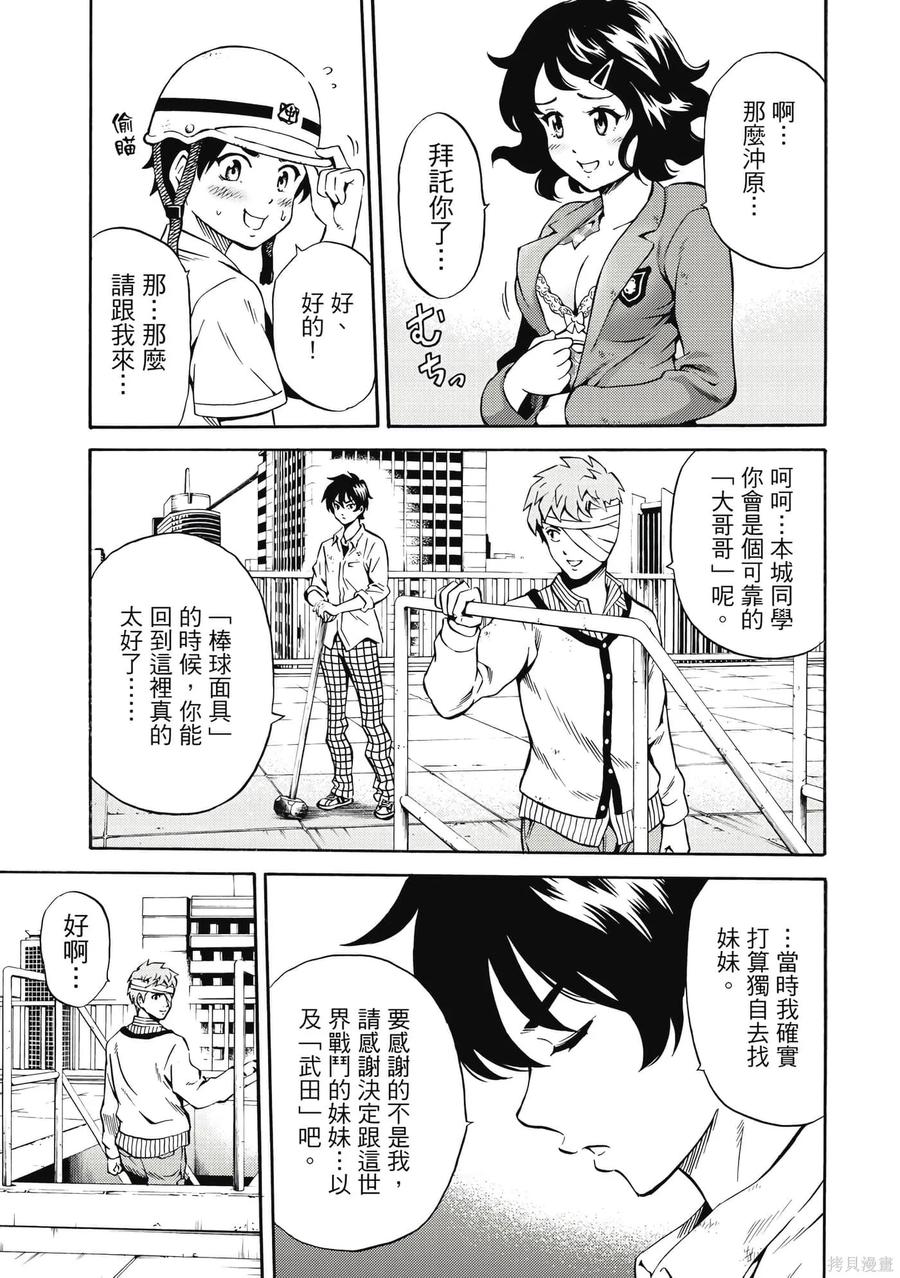 《天空追击》第06卷 第50页