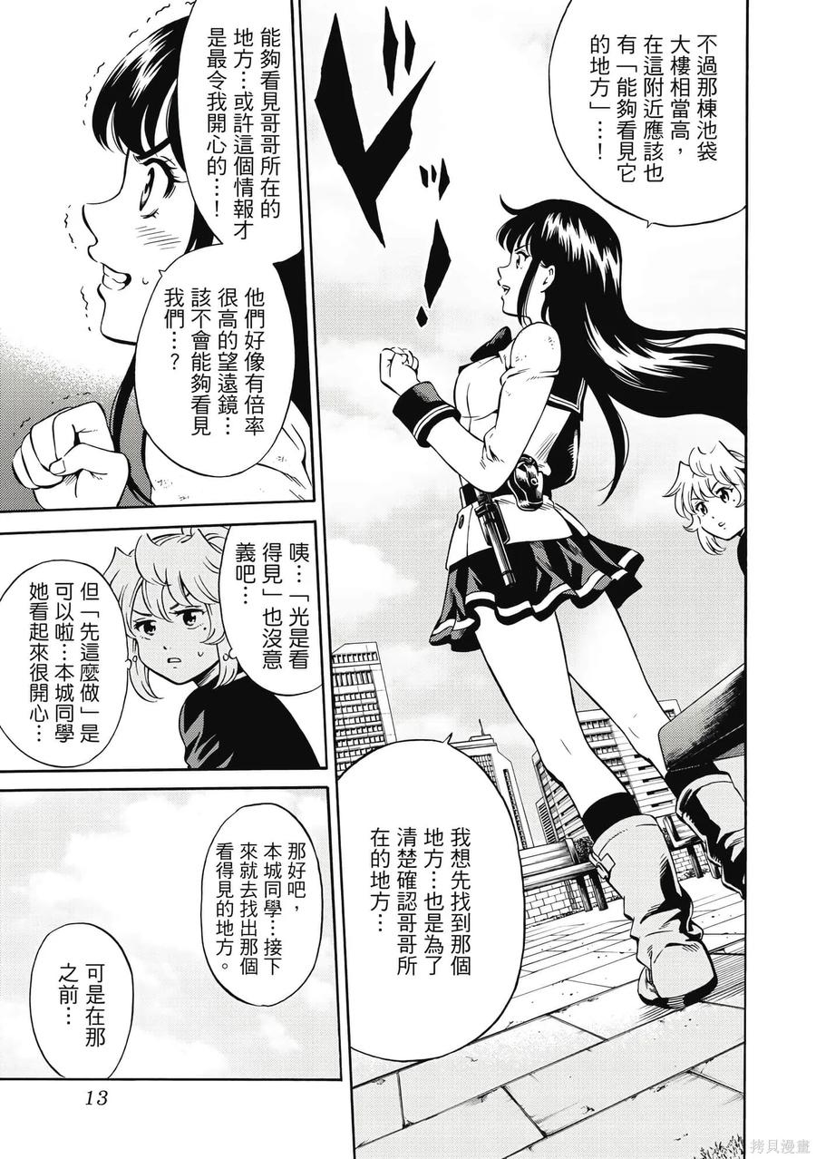 《天空追击》第06卷 第14页