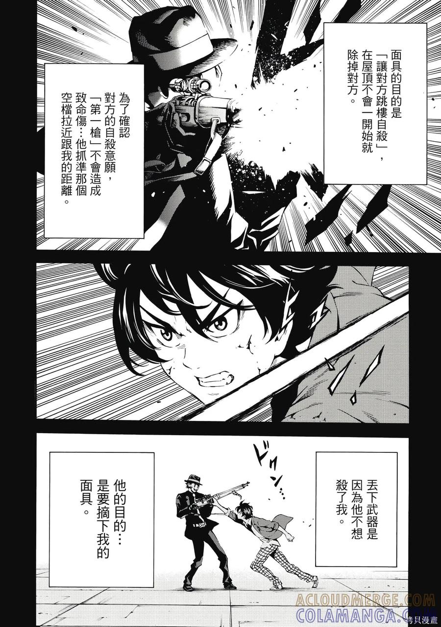 《天空追击》第06卷 第113页