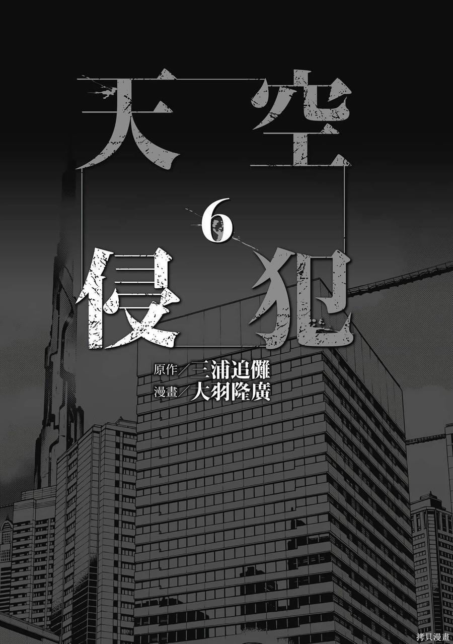 《天空追击》第06卷 第2页