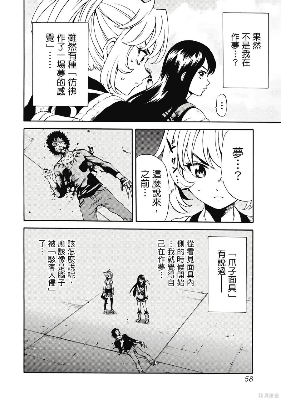 《天空追击》第06卷 第59页