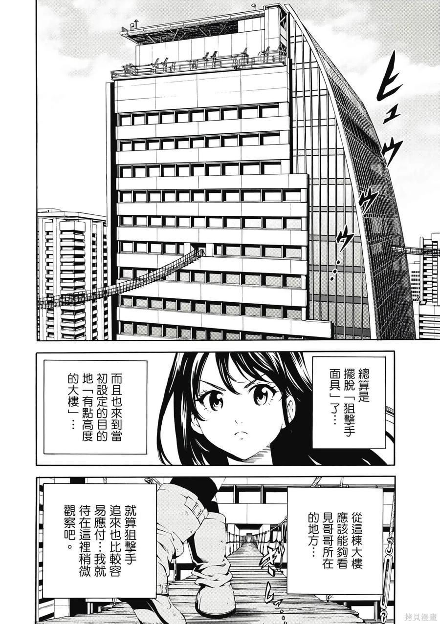 《天空追击》第06卷 第163页
