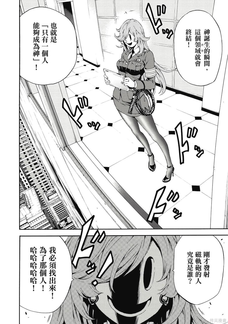 《天空追击》第06卷 第139页