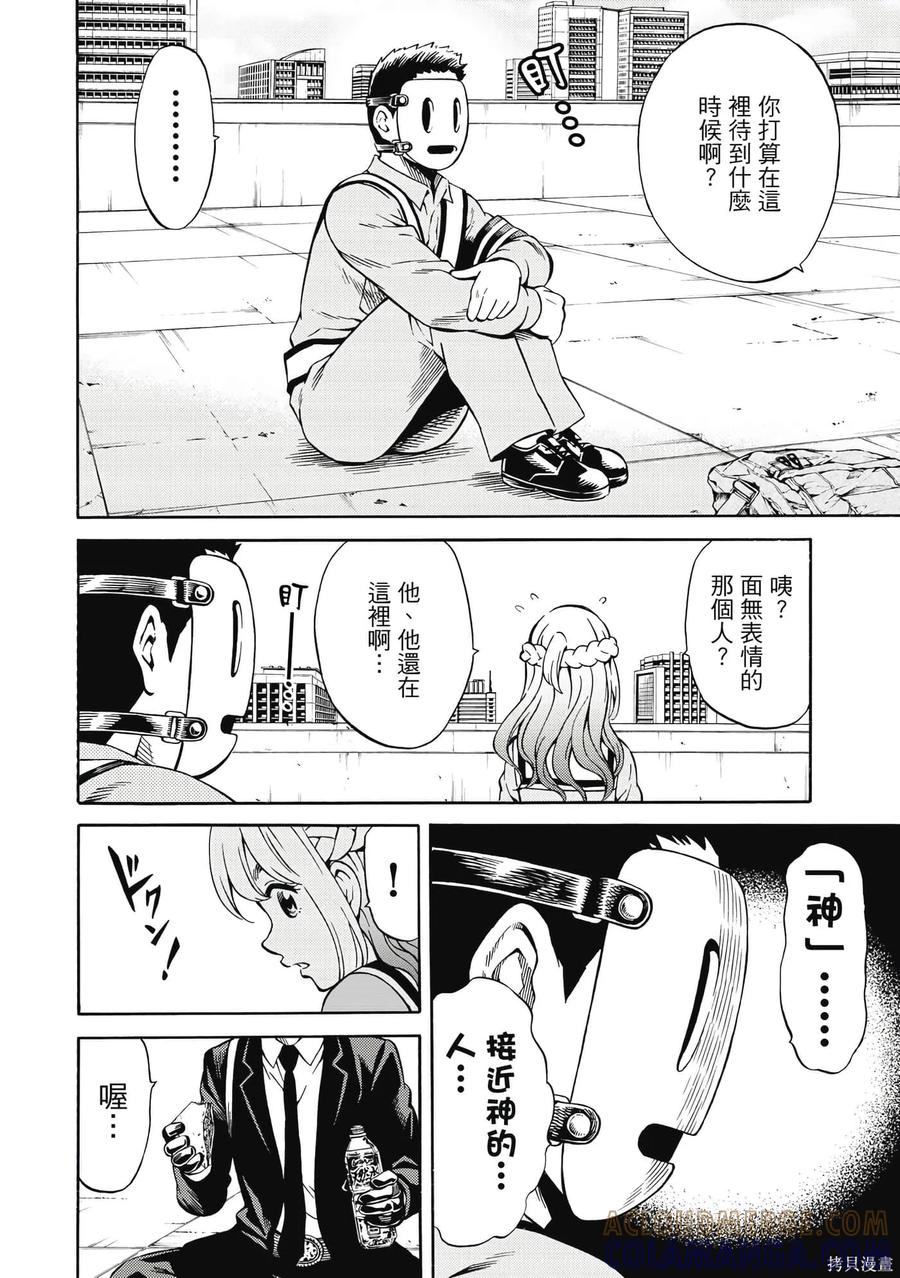 《天空追击》第06卷 第25页