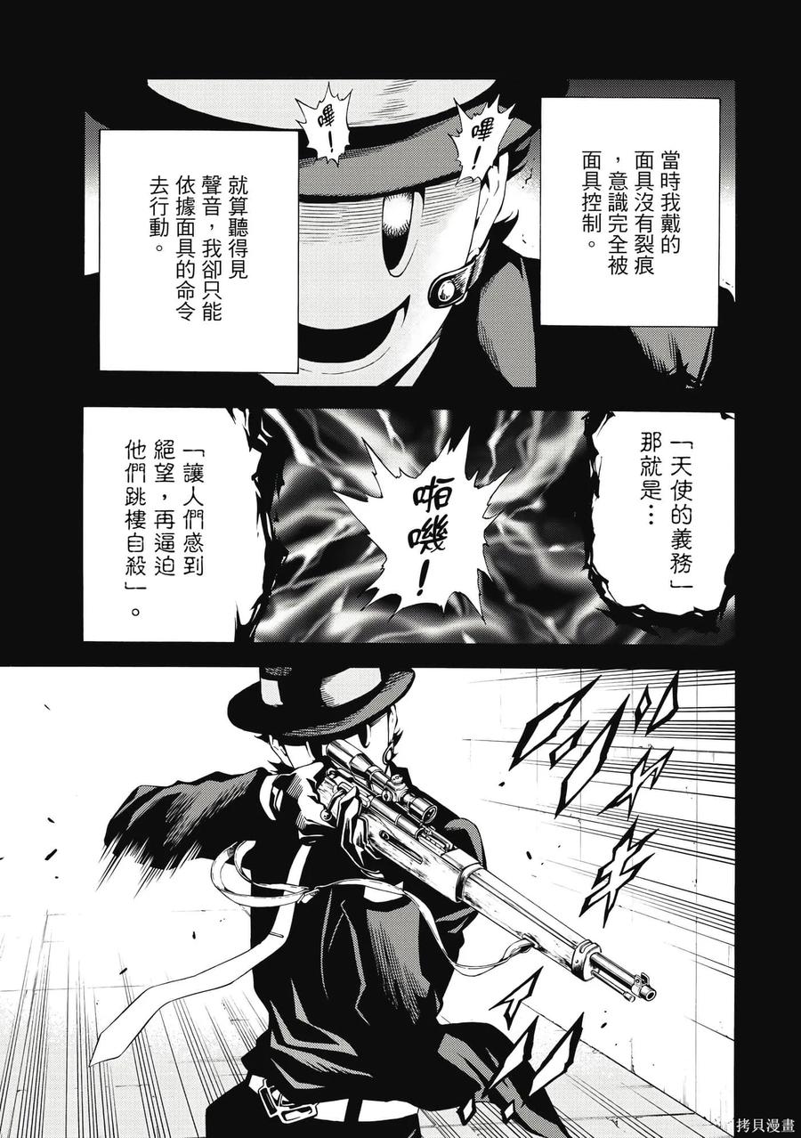 《天空追击》第06卷 第110页