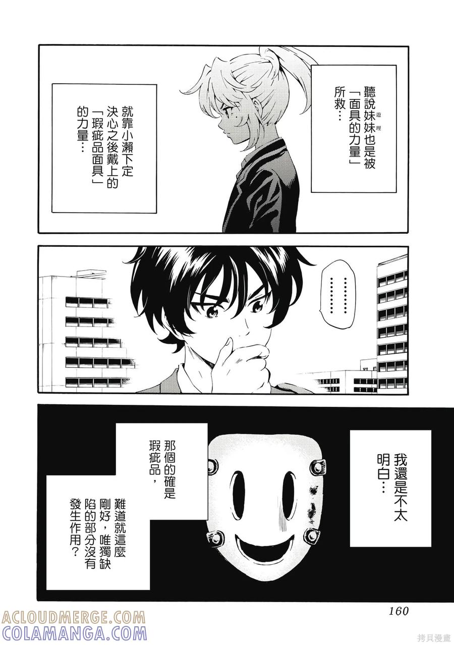 《天空追击》第06卷 第161页
