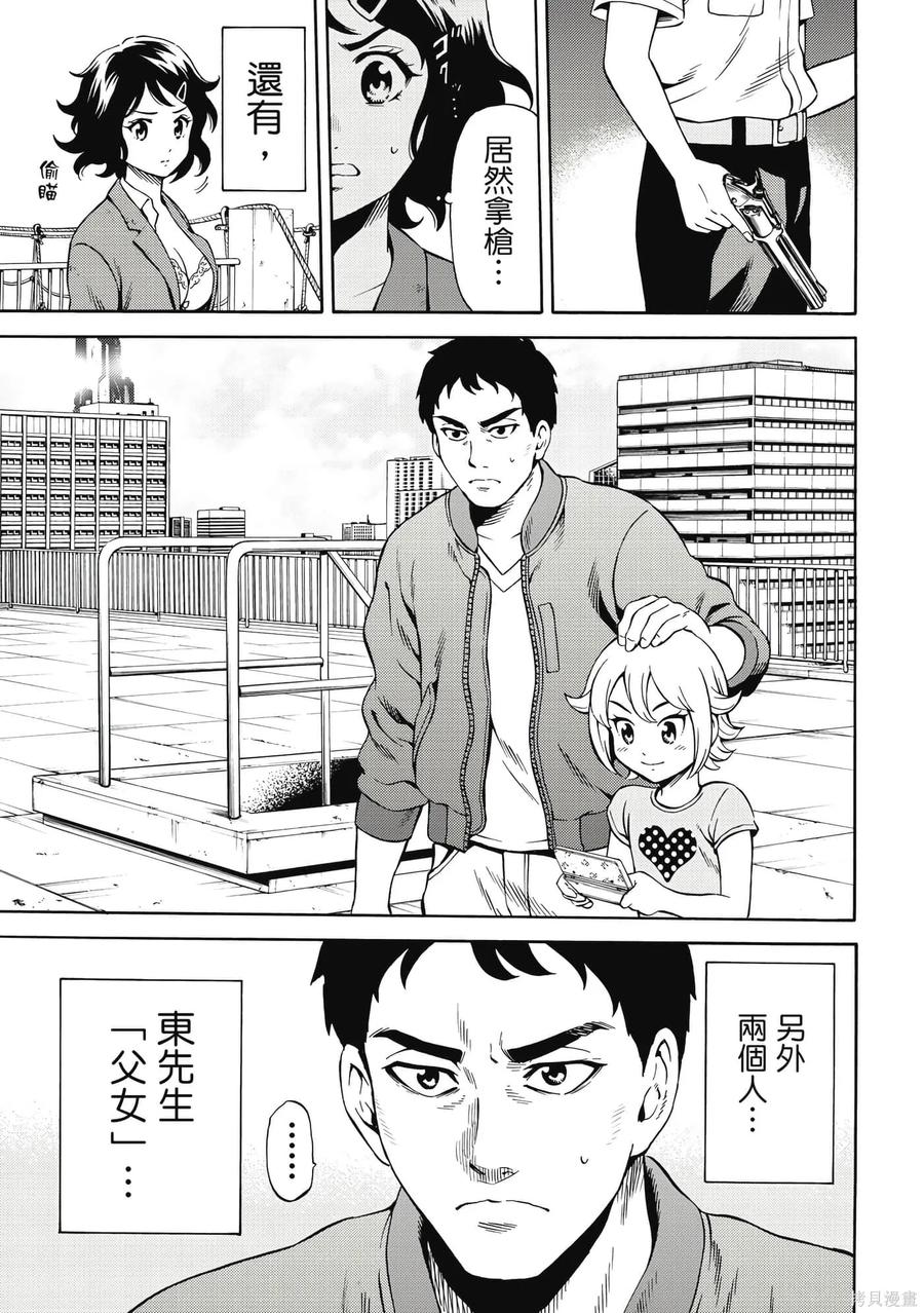 《天空追击》第06卷 第42页