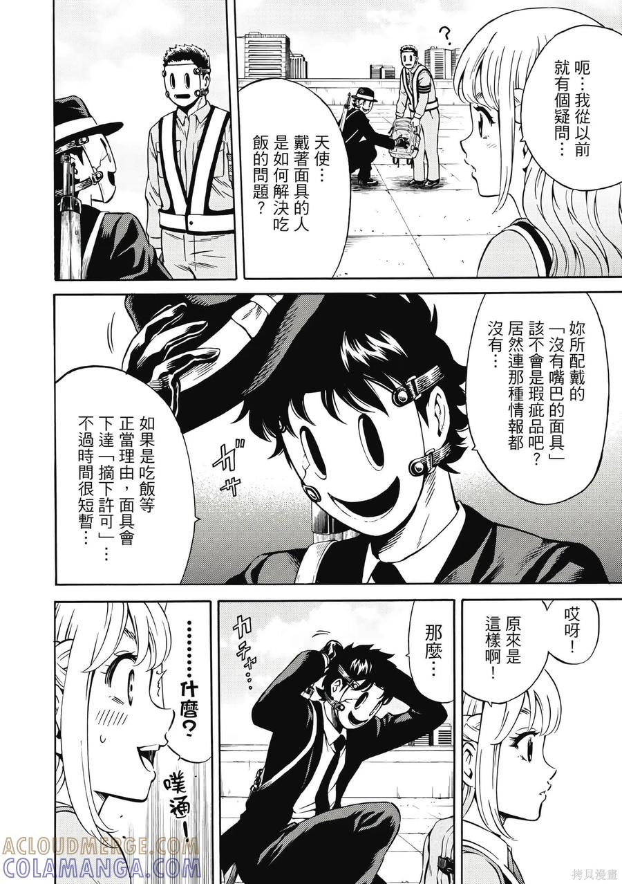 《天空追击》第06卷 第21页