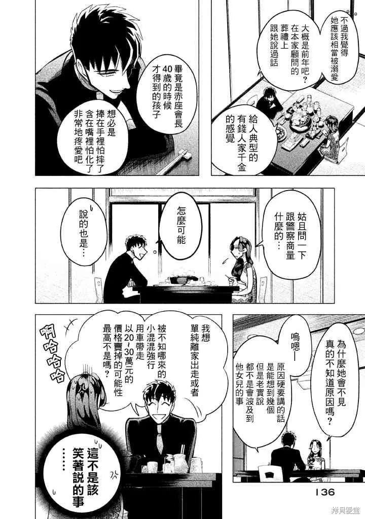 《愿来世为他人》第3话 第26页