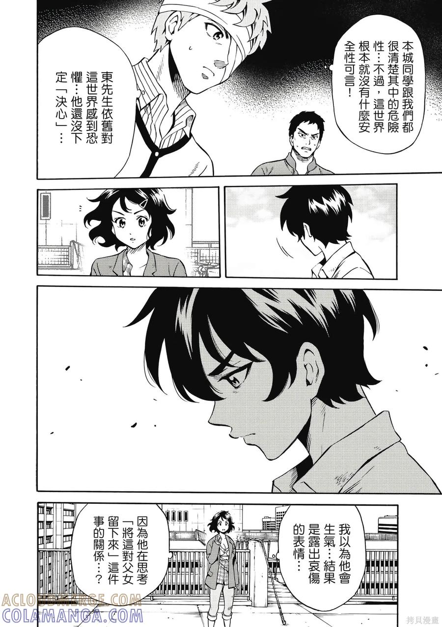 《天空追击》第06卷 第45页