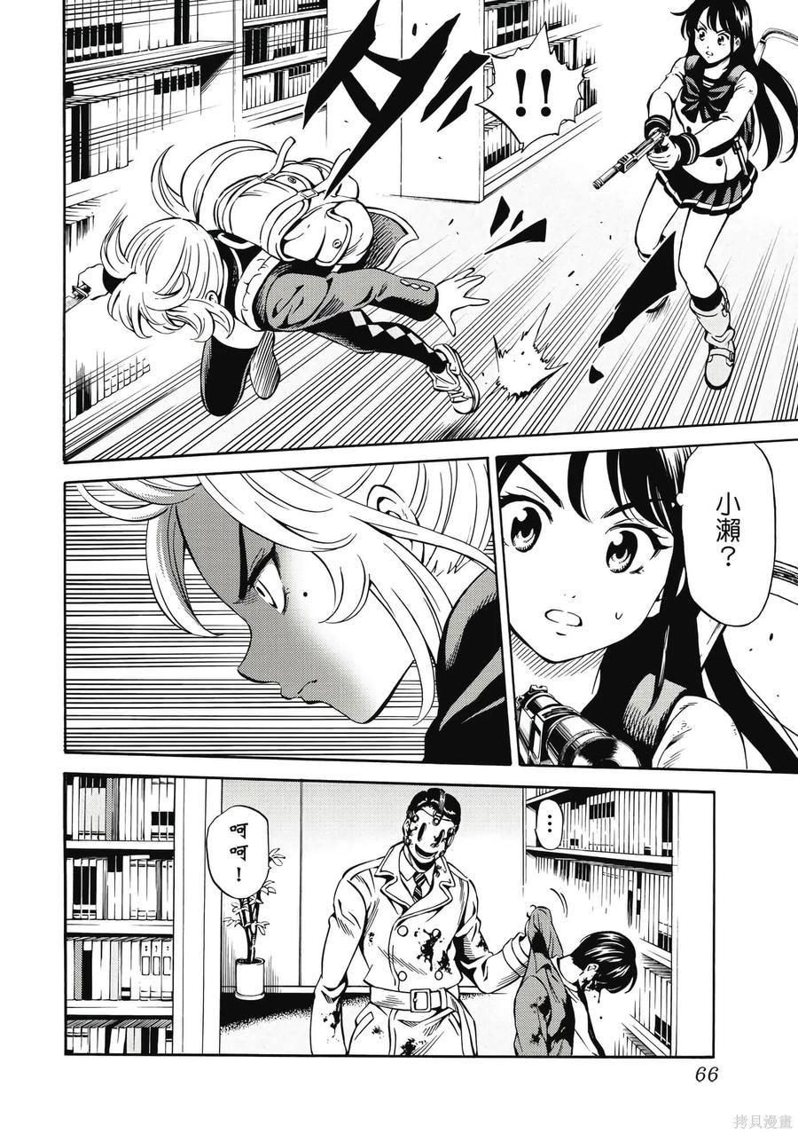 《天空追击》第06卷 第67页