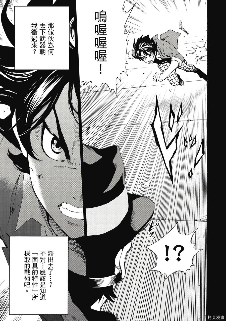 《天空追击》第06卷 第112页
