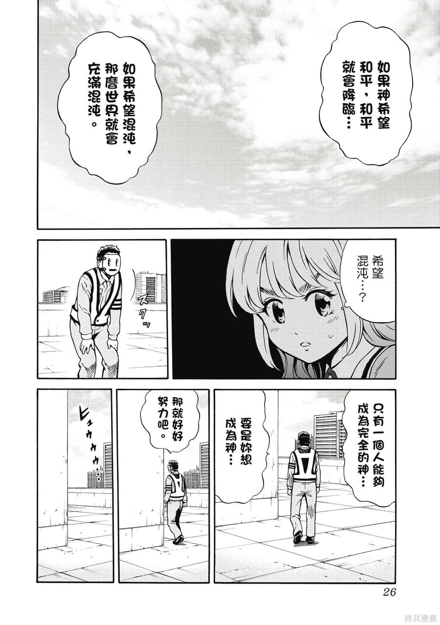 《天空追击》第06卷 第27页