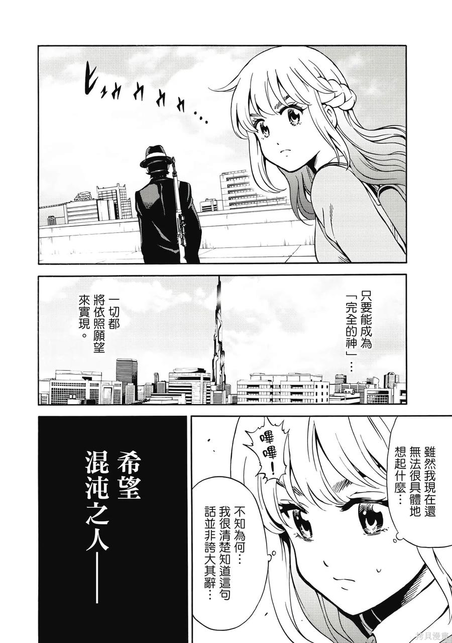 《天空追击》第06卷 第31页