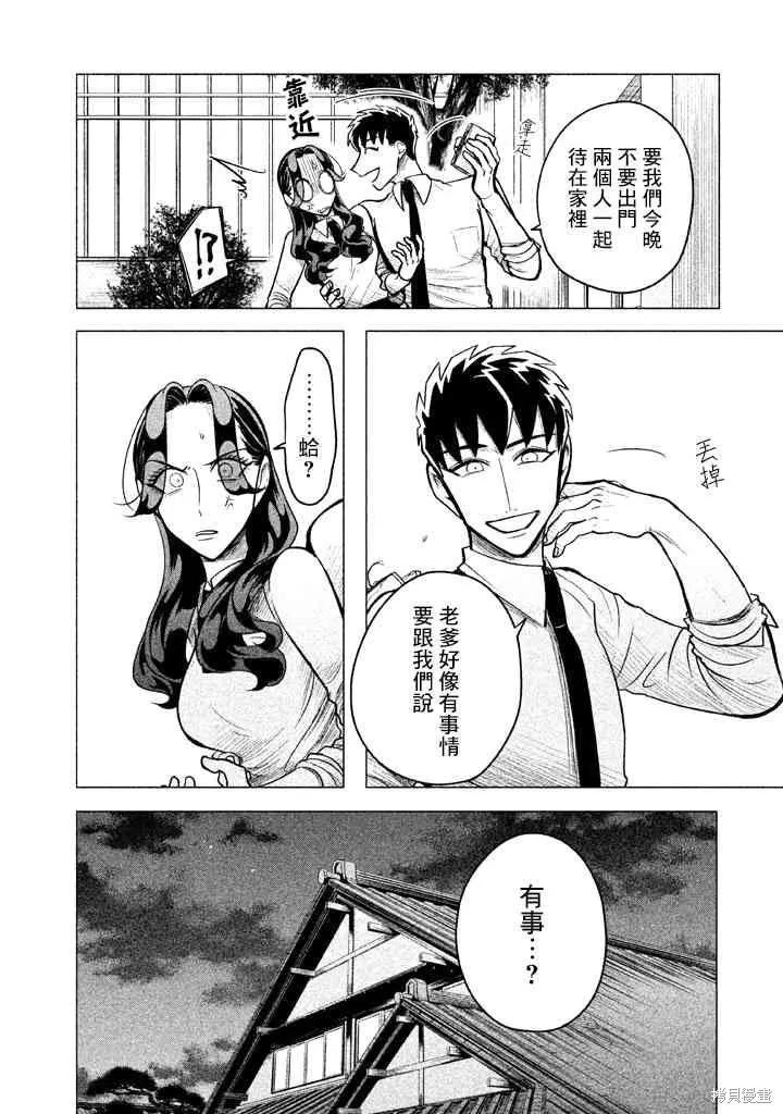 《愿来世为他人》第3话 第8页