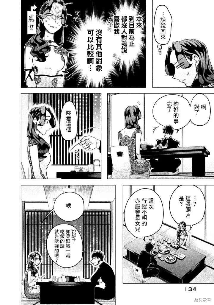 《愿来世为他人》第3话 第24页