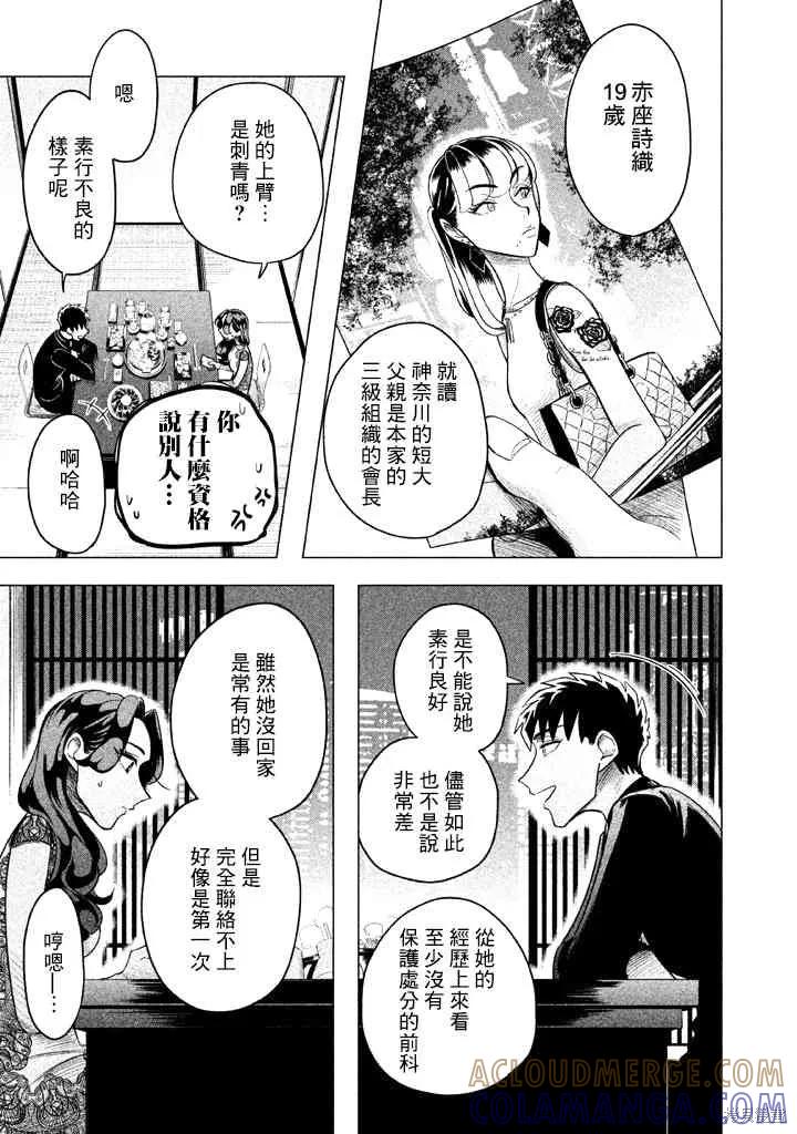 《愿来世为他人》第3话 第25页