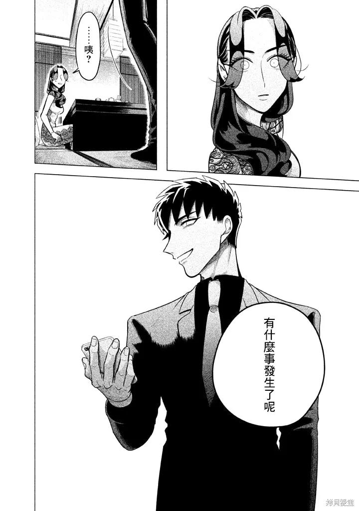 《愿来世为他人》第3话 第32页