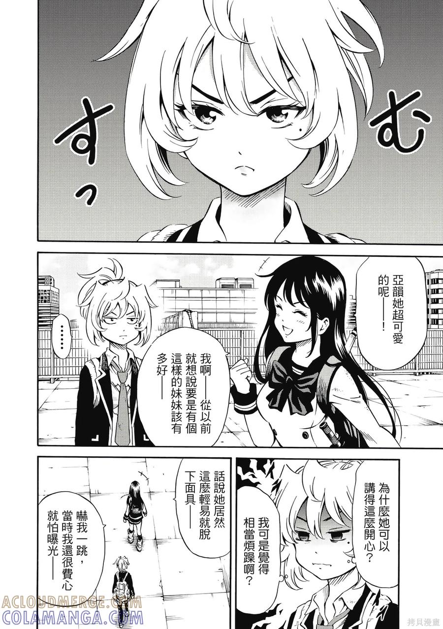 《天空追击》第06卷 第53页