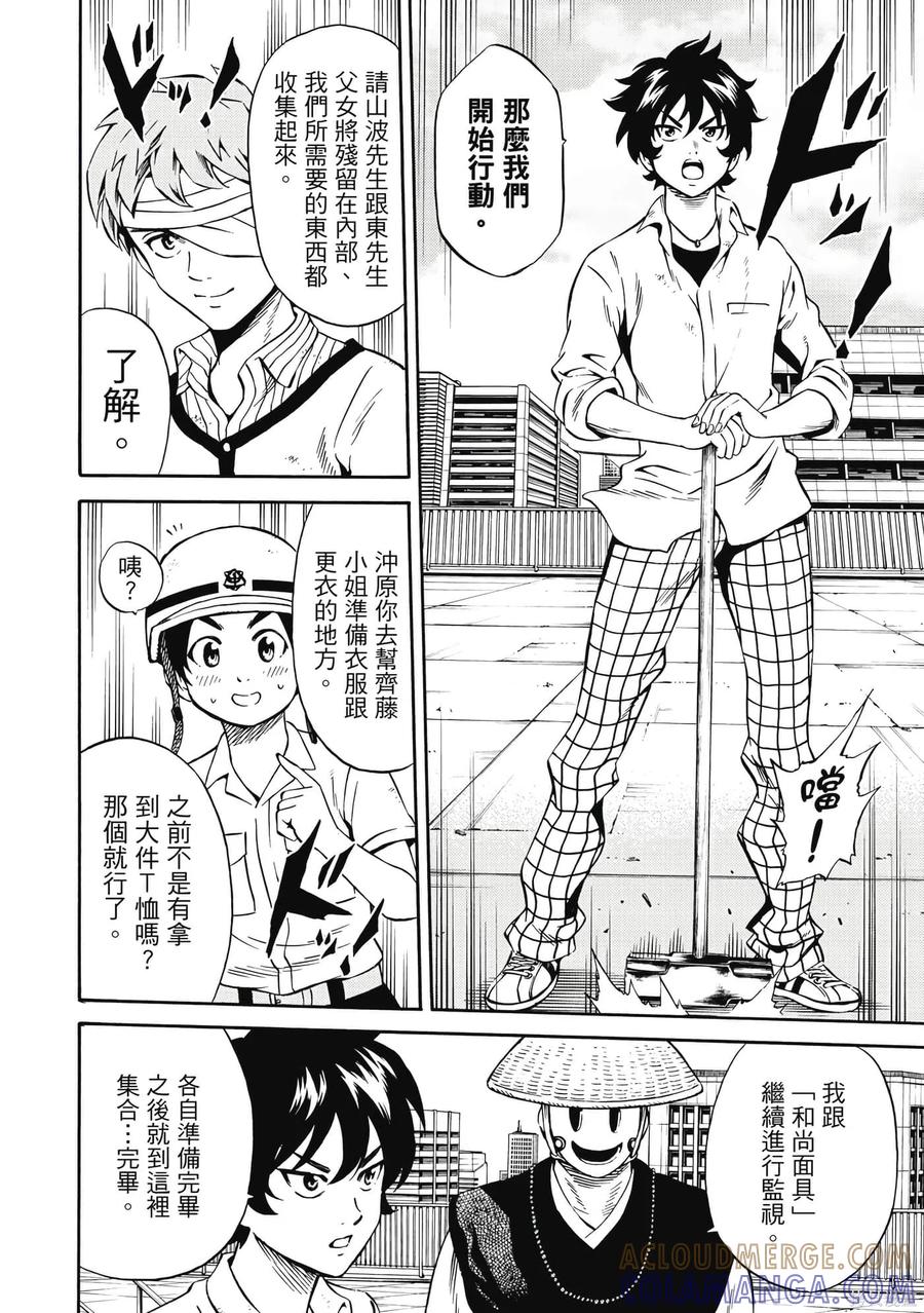 《天空追击》第06卷 第49页