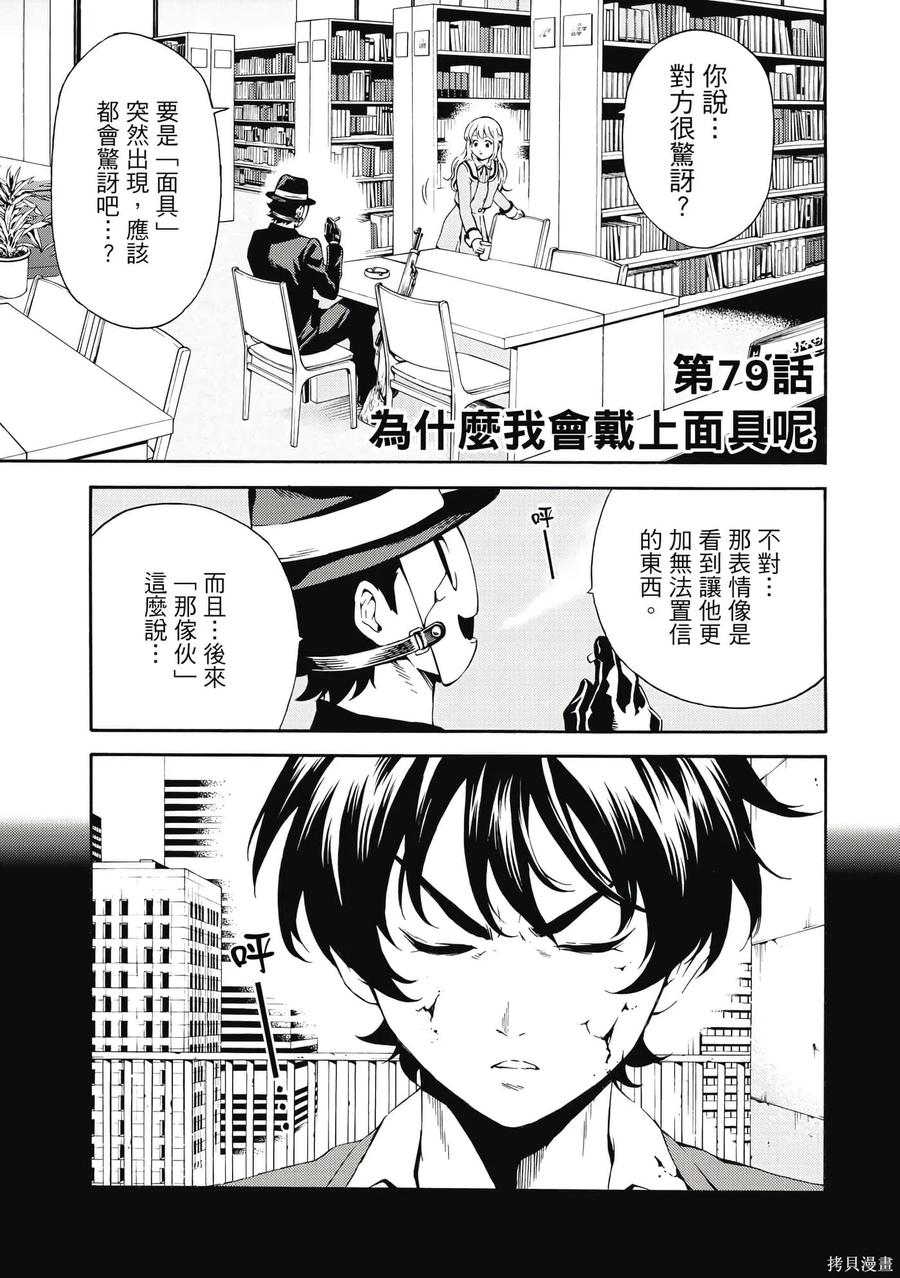 《天空追击》第06卷 第106页