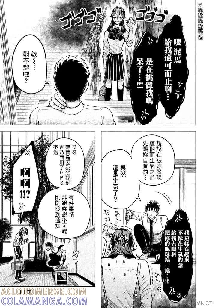 《愿来世为他人》第3话 第7页
