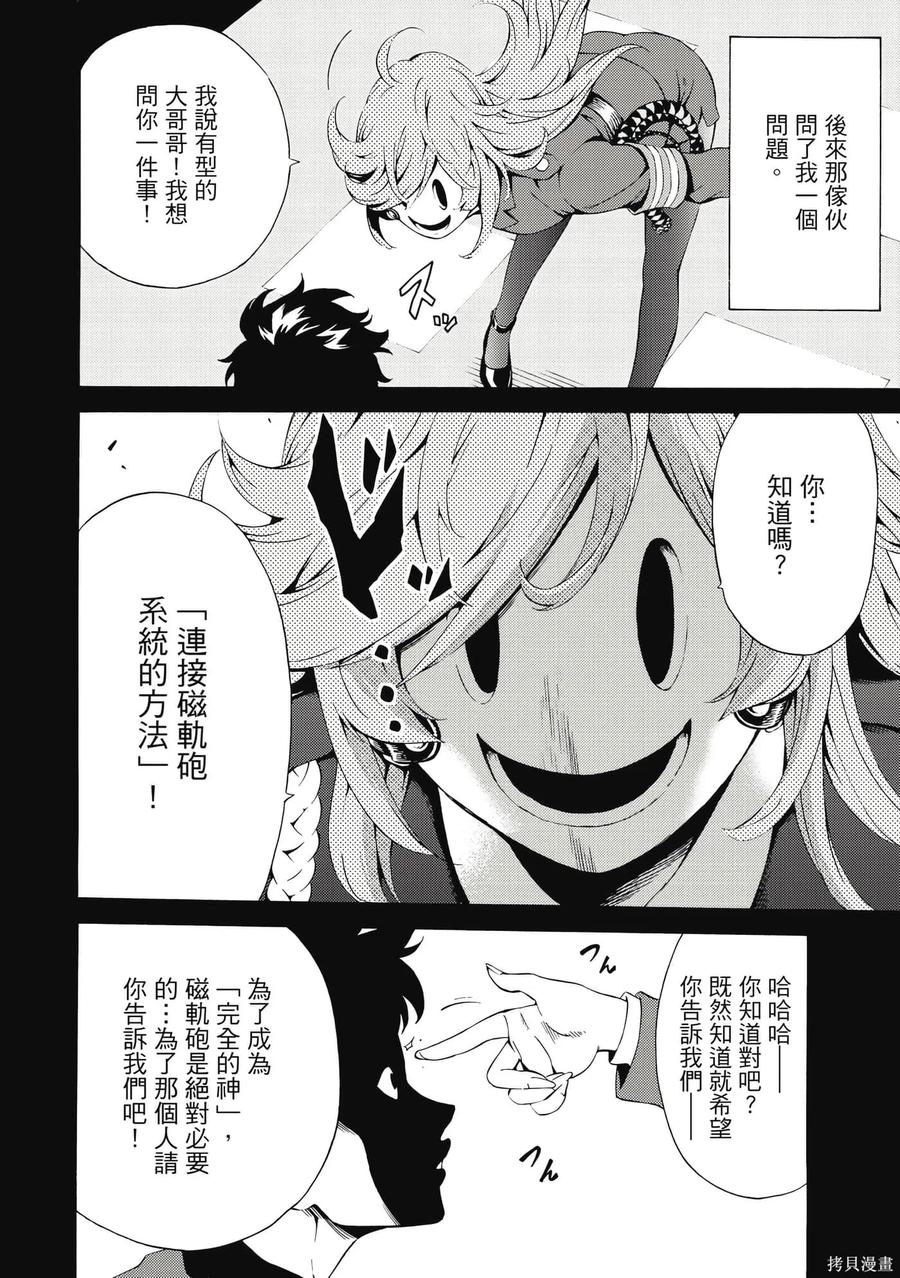 《天空追击》第06卷 第131页