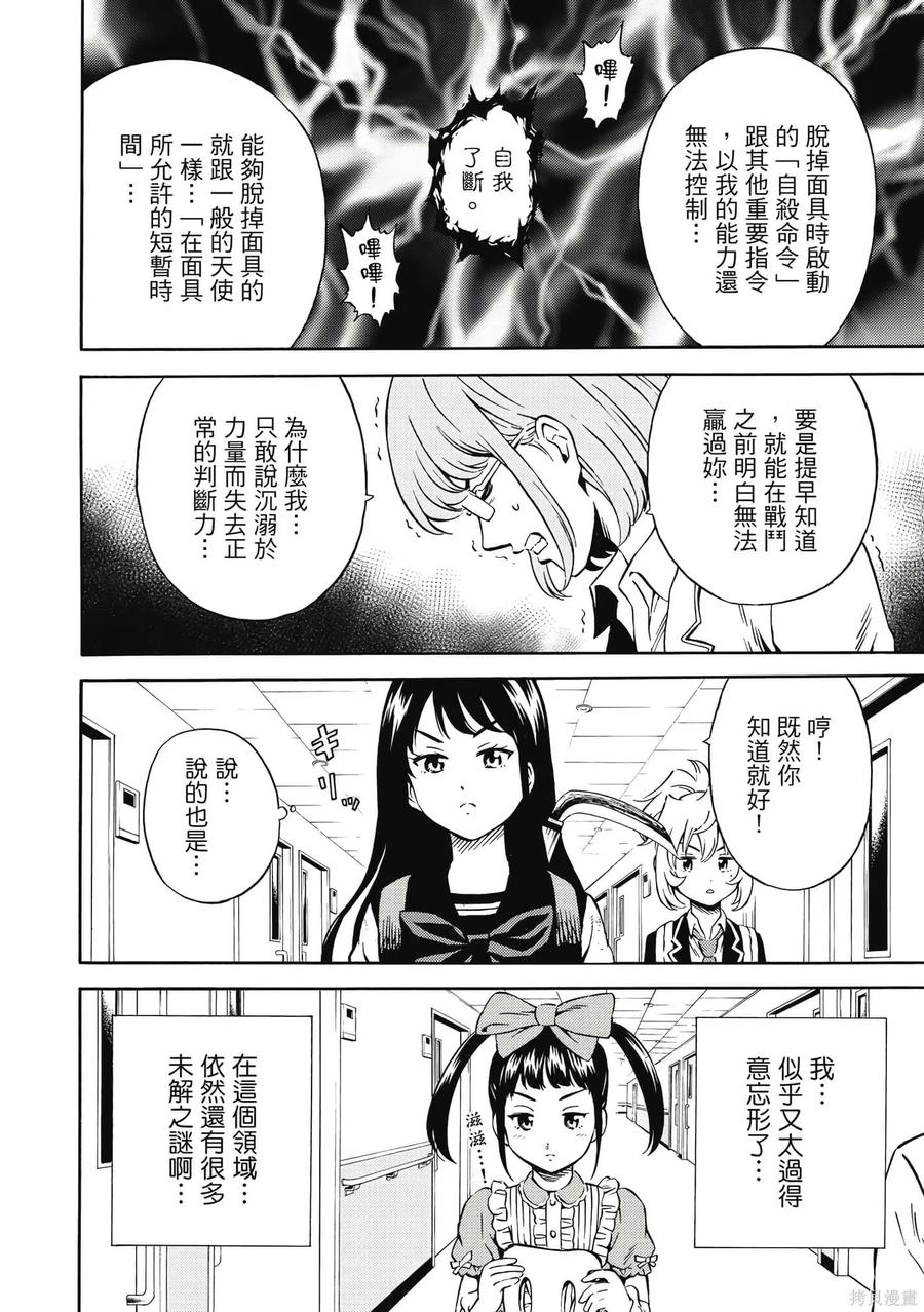 《天空追击》第06卷 第19页