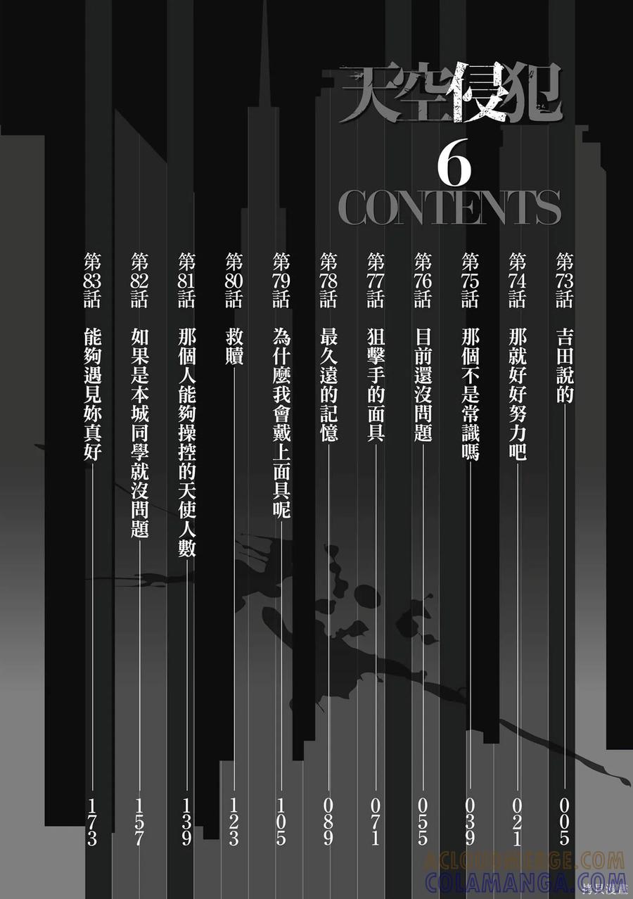 《天空追击》第06卷 第5页