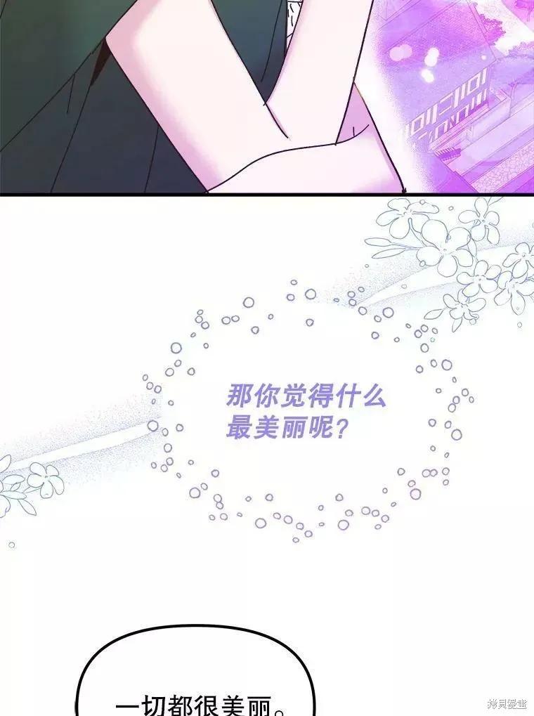 《王女在装疯卖傻》第63话 第151页