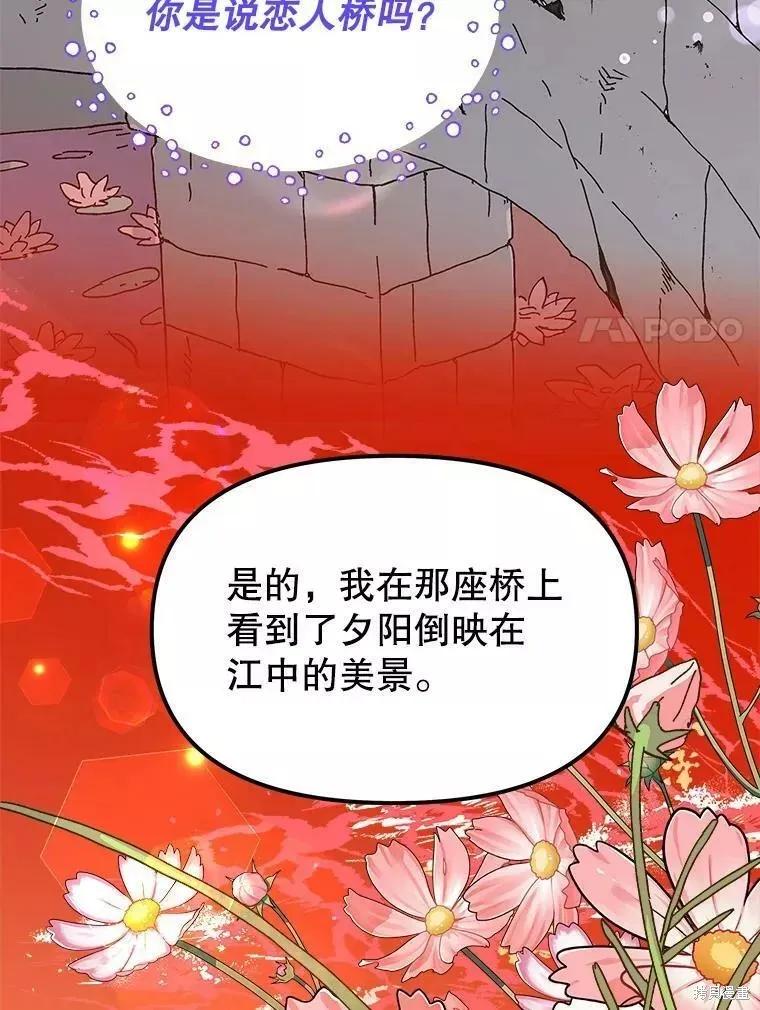 《王女在装疯卖傻》第63话 第156页