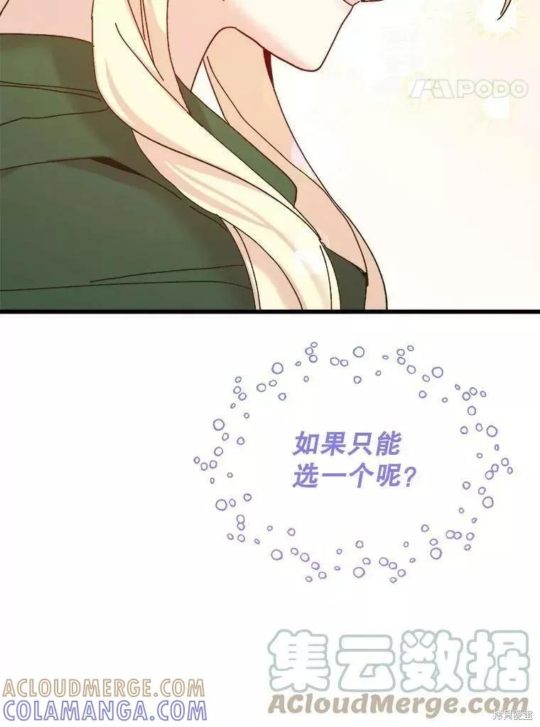 《王女在装疯卖傻》第63话 第153页