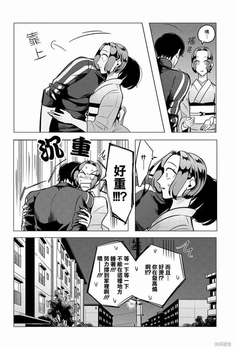 《愿来世为他人》番外03 第41页